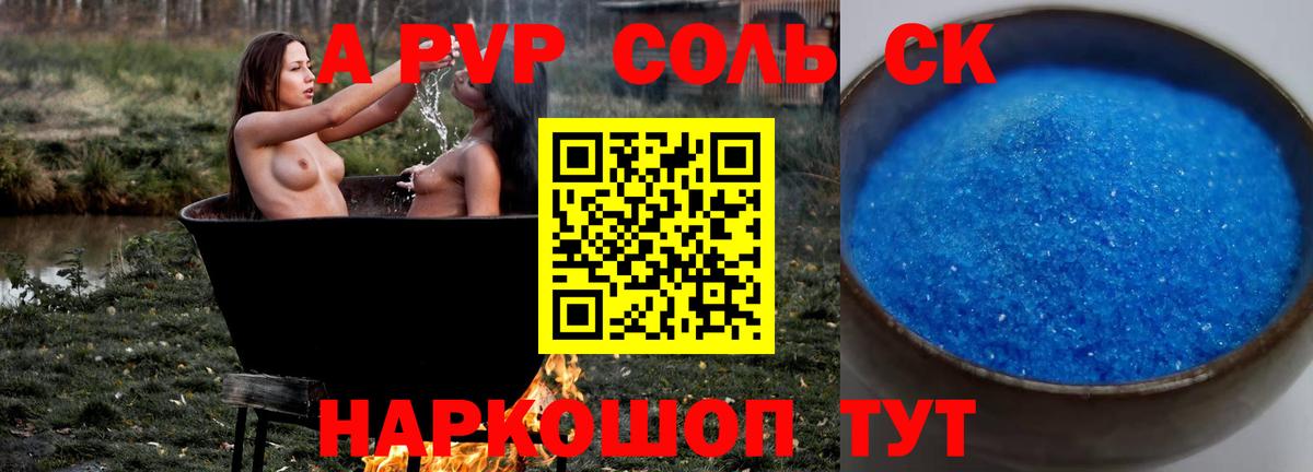 Богородск  A PVP кристаллы  Вход с VPN  APVP кристаллы  A-PVP СК КРИС 