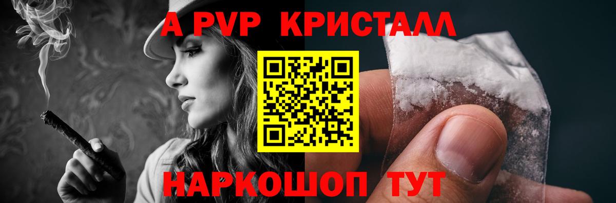 Альфа ПВП кристаллы Богородск