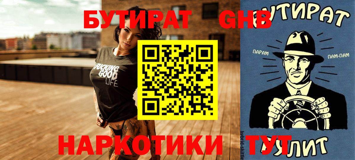 Бутират жидкий экстази Богородск