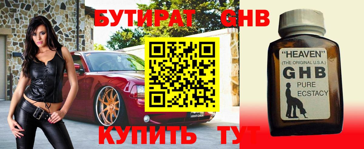 Бутират жидкий экстази  Бутират  Богородск  Вход с VPN 