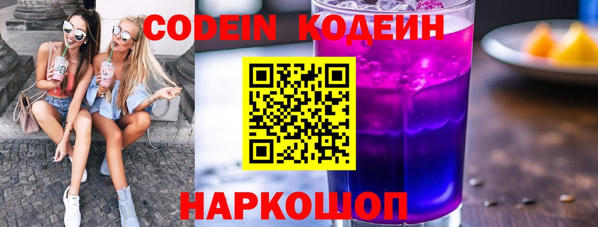 Богородск  Кодеиновый сироп Lean Purple Drank  Вход с VPN  Codein Purple Drank 