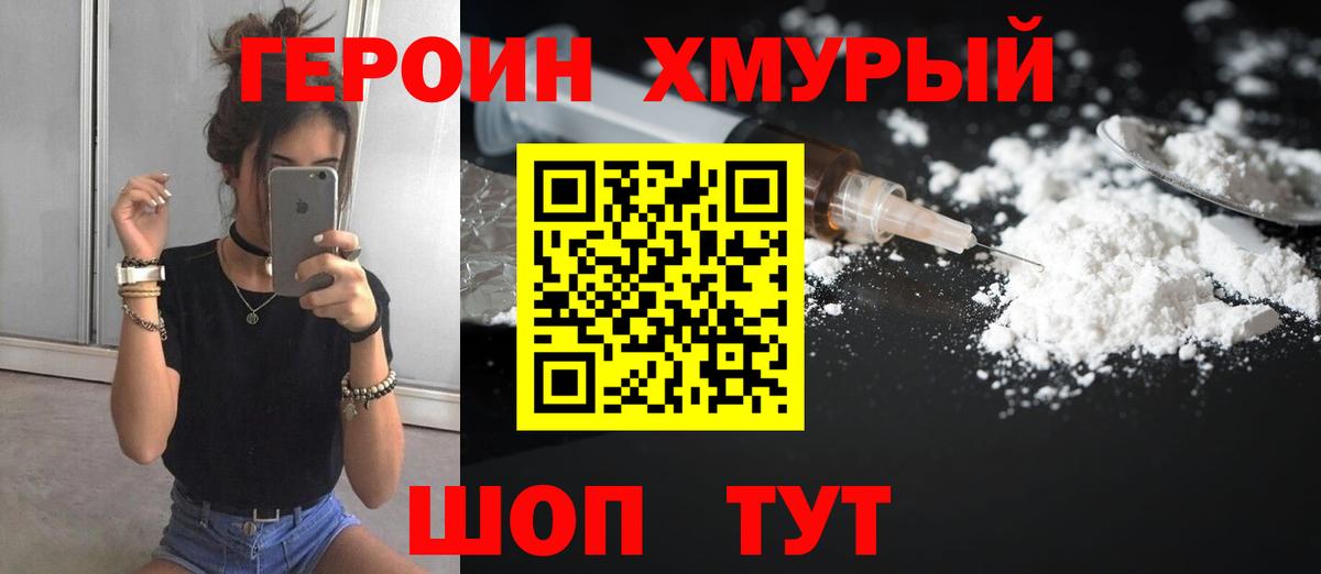 ГЕРОИН белый Богородск