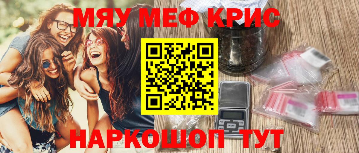 Меф мяу мяу кристаллы Богородск