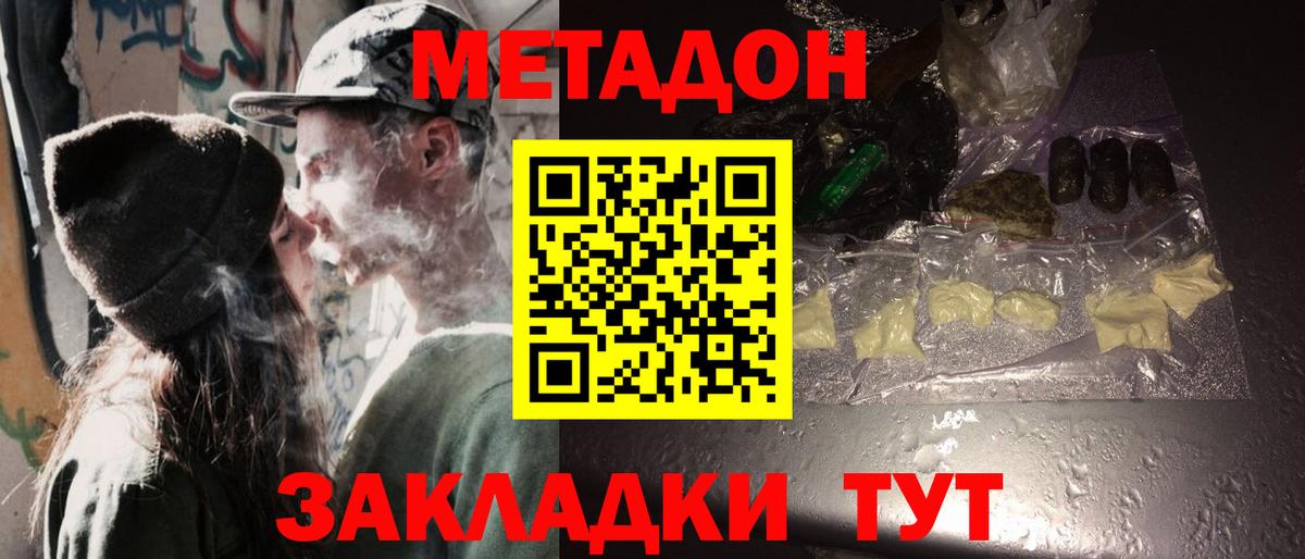 Богородск  Метадон methadone  Метадон кристалл  Вход с VPN 