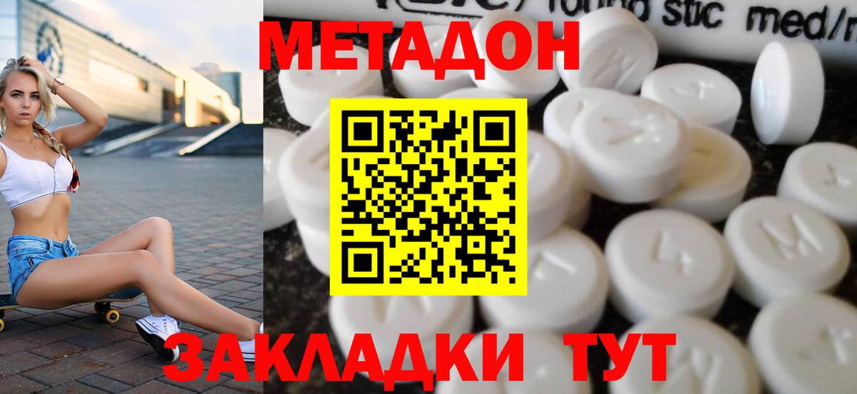 МЕТАДОН VHQ Богородск