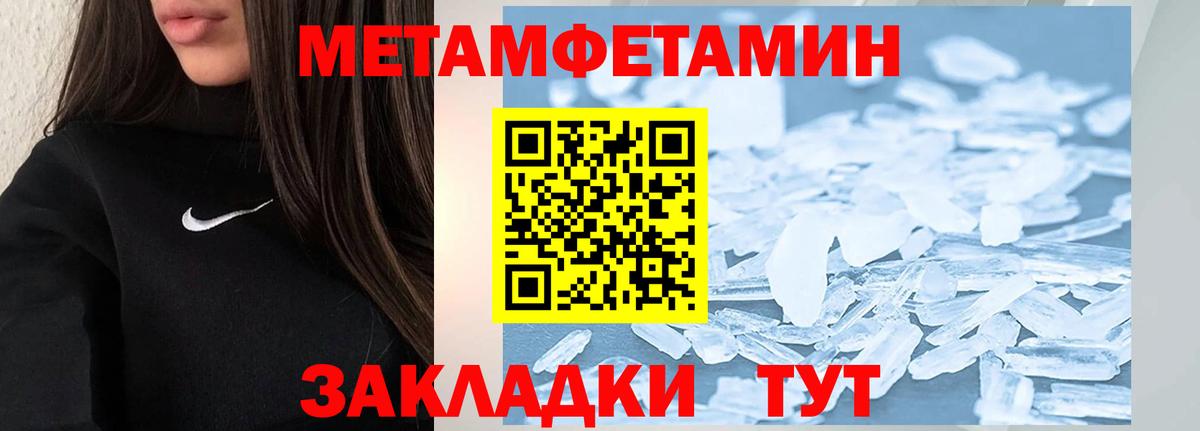 МЕТАМФЕТАМИН пудра Богородск